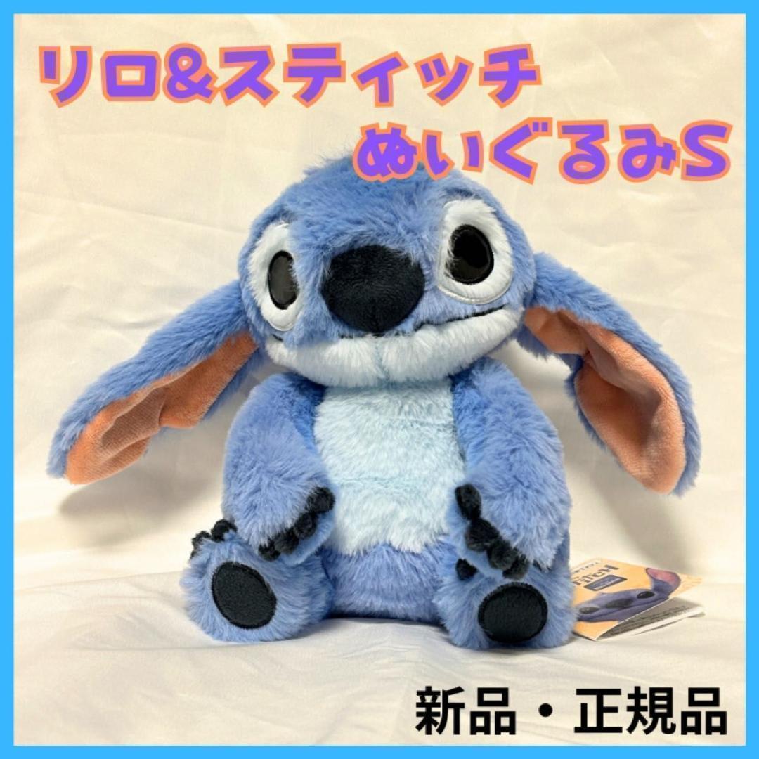 新品 リロ&スティッチ ぬいぐるみ S 実写映画 ディズニーキャラクター