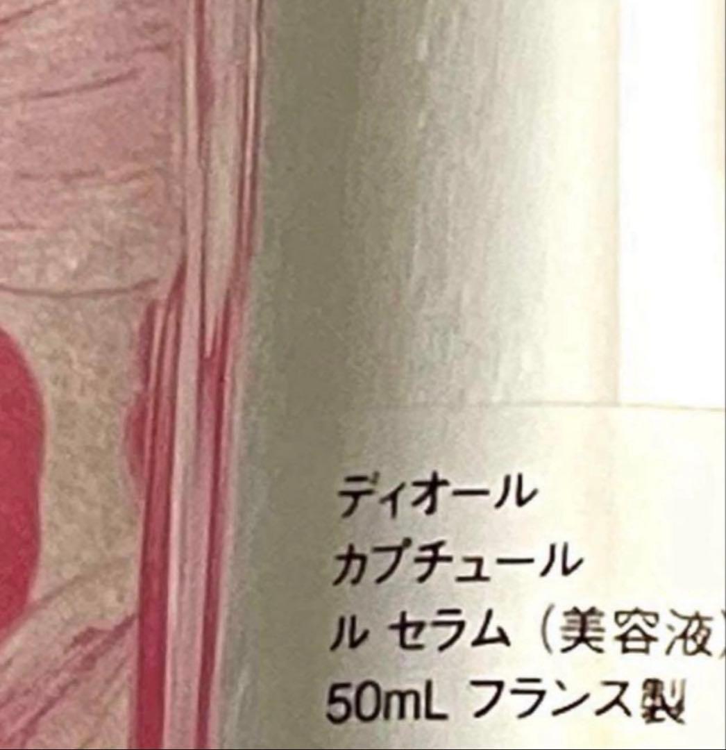 ディオール カプチュールトータル ルセラム 【美容液】 50ml♦️新品♦️