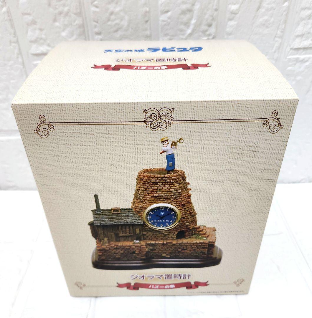 天空の城ラピュタ】パズーの家 ジオラマ置時計 ベネリック 未使用品