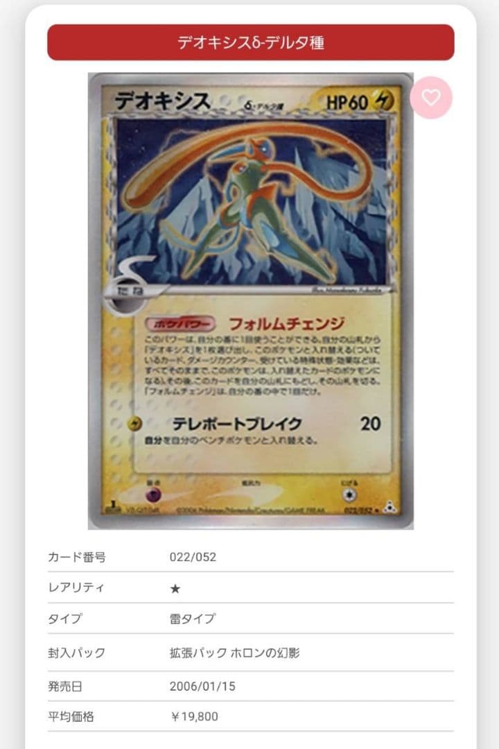 デオキシス δ 拡張パック ホロンの幻影 022/052 ファーストエディション