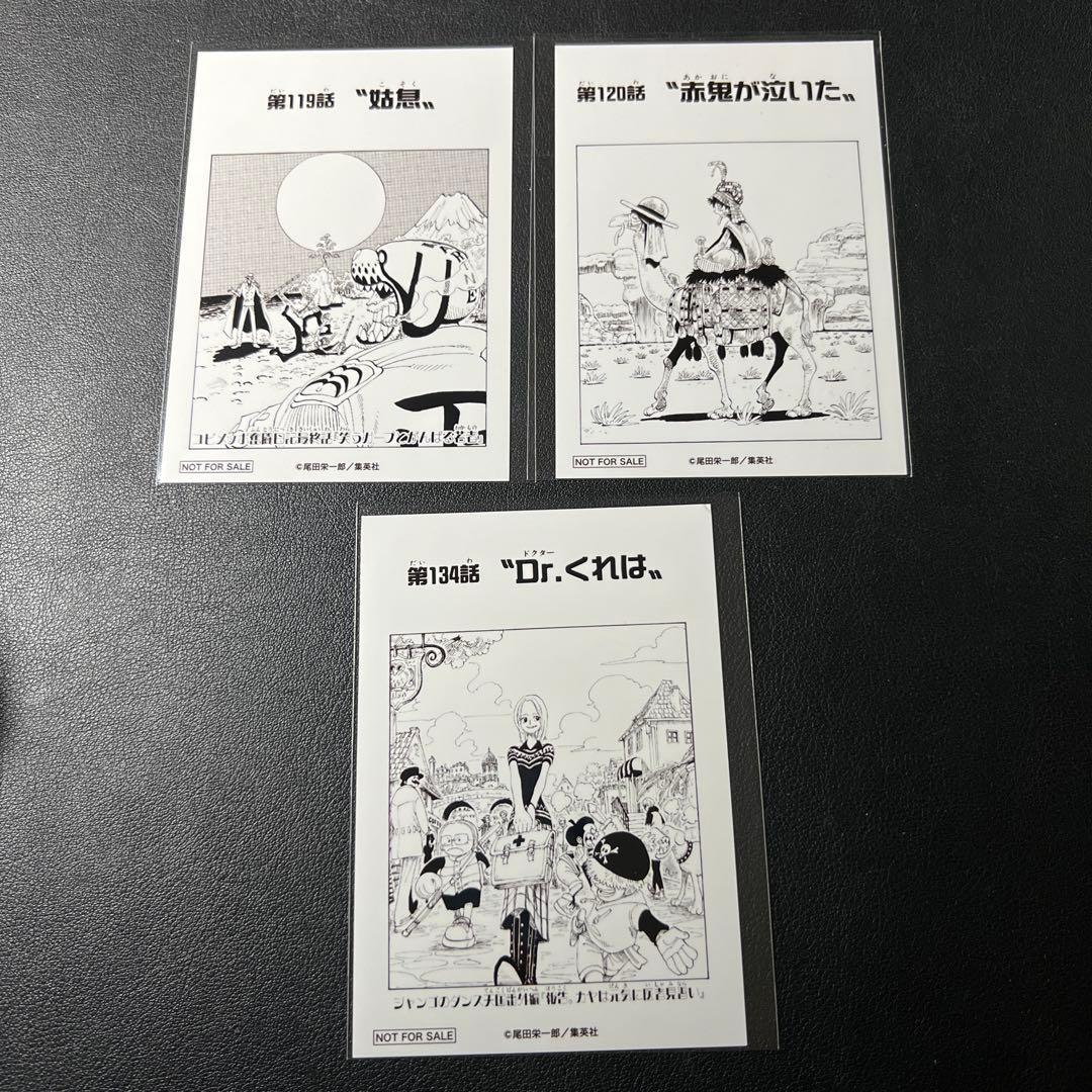 ワンピース 扉絵ブロマイド 第119話 第120話 134話 3枚セット