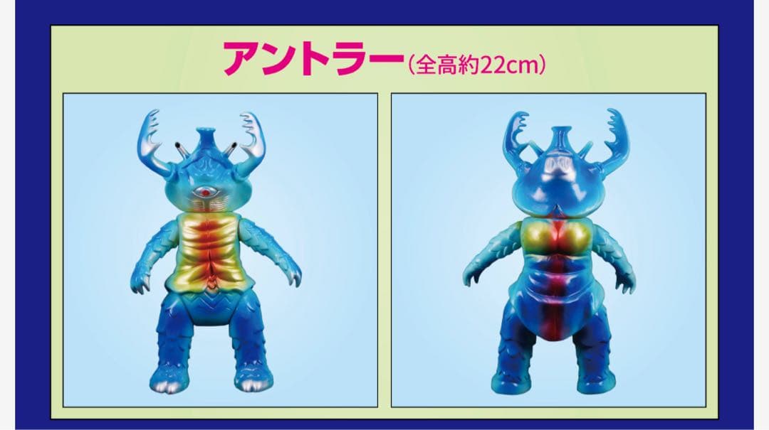 ブルマァク ソフビ 怪獣シリーズ (昭和レトロカラー) アントラー 受注