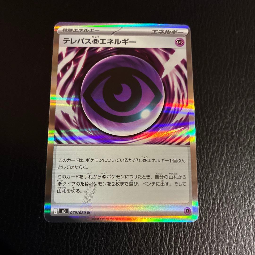 テレパス超エネルギー　エラーカード　ムニキスゼロ