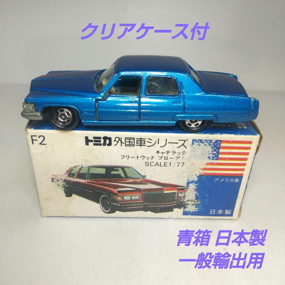 3975)トミカ 青箱 日本製 キャデラック フリートウッド 一般輸出用