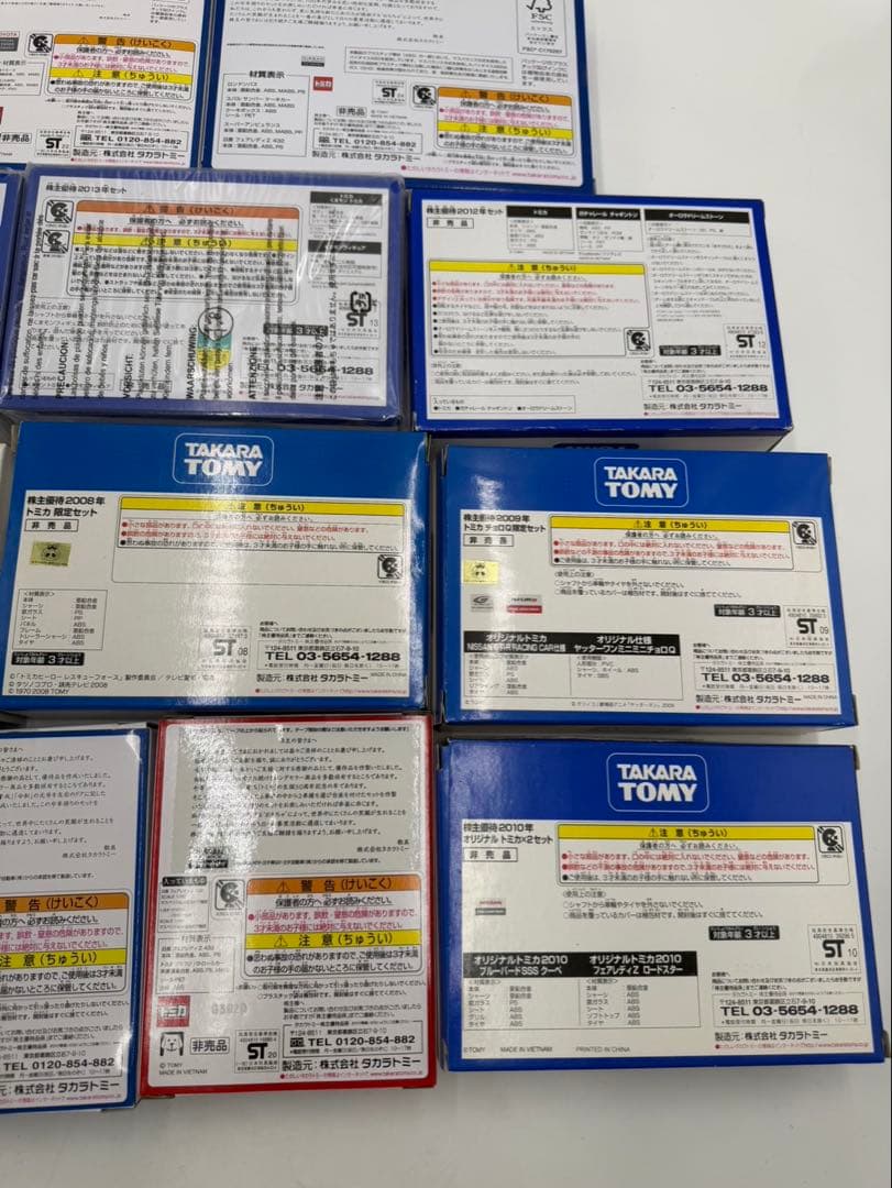 タカラトミー　株主優待限定企画セット　トミカ