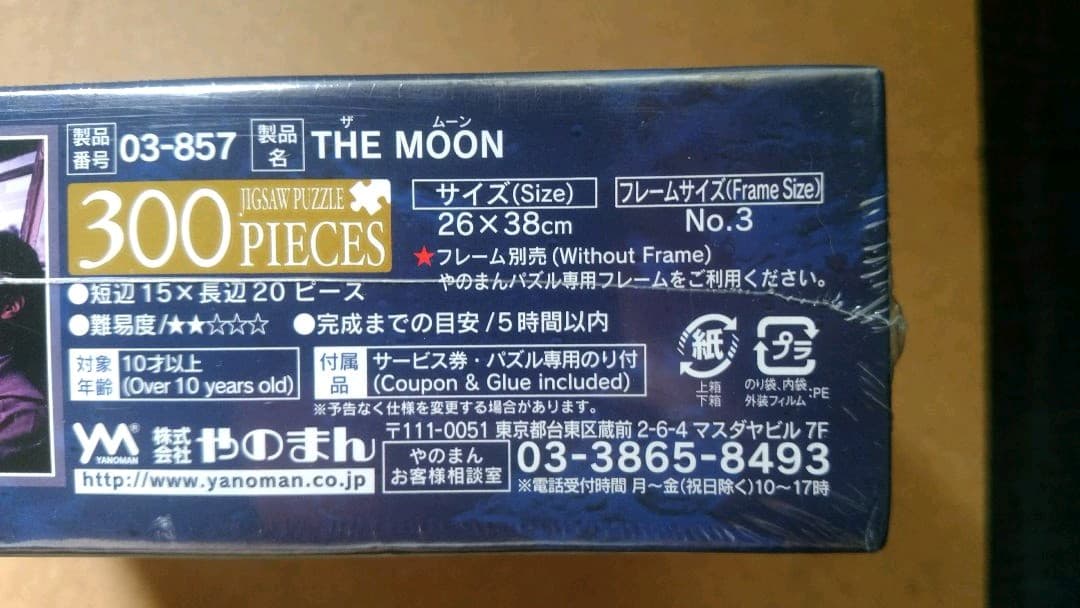 KAGAYA THE MOON 月の世界 300ピースジグソーパズル 未開封品 KAGAYA