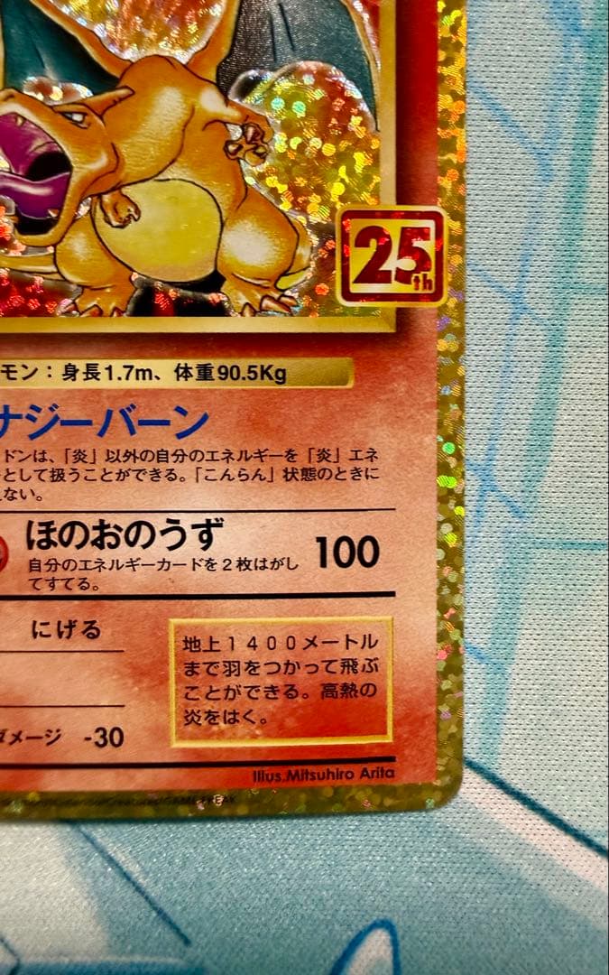 ぺぇ リザードン 25th ANNIVERSARY S8a-P