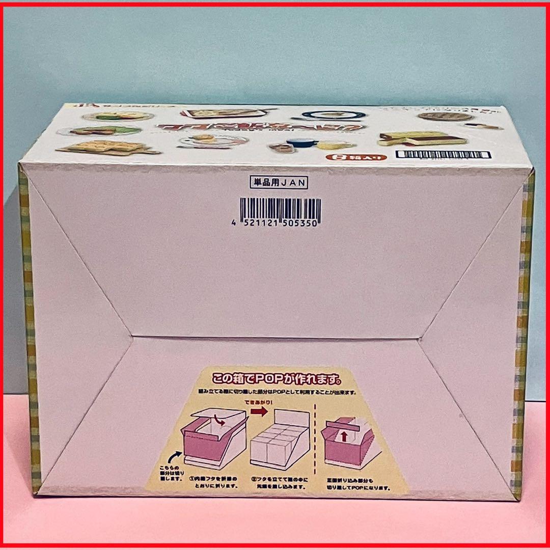 リーメント ママご飯な～に！ 大箱未開封 全8種 フルコンプ ぷち