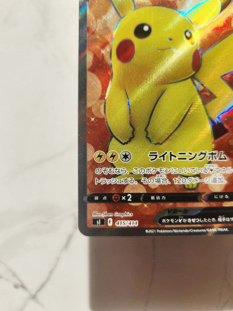 ポケモンカード　ピカチュウV SI スタートデッキ100 415/414