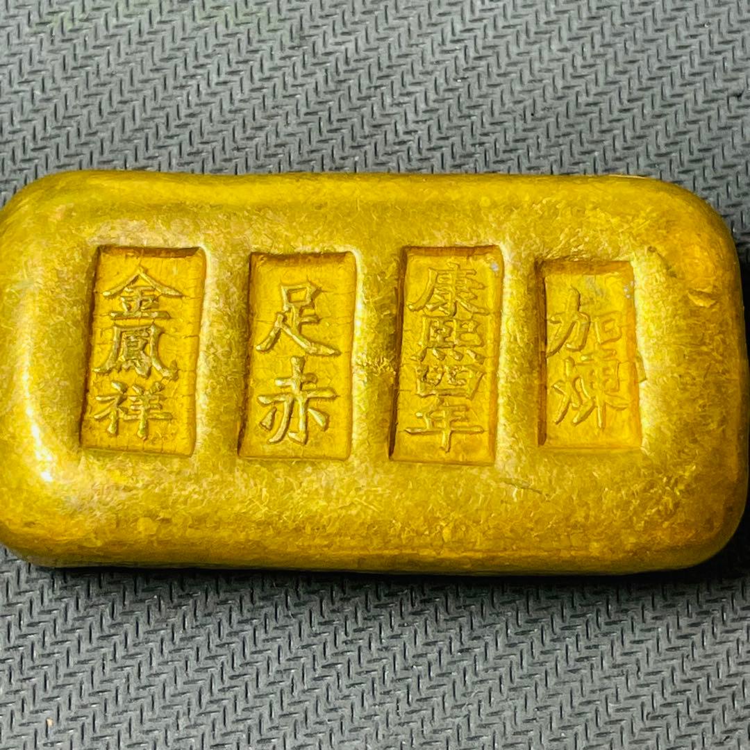 極美品 古代中国 大清金塊 康熙四年 金鳳祥 足赤 加煉 希少 金貨 金錠