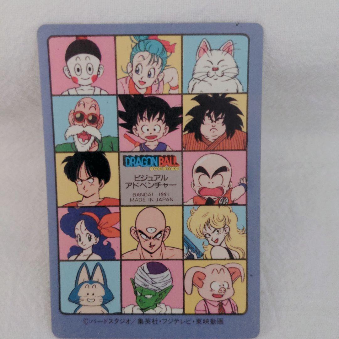 レア✨️ ドラゴンボール ビジュアルアドベンチャー No.2 ドラゴンボーイ