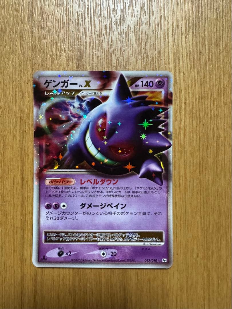 ゲンガー ☆ Pt4 アルセウス光臨 042/090 - メルカリ【ポケモン
