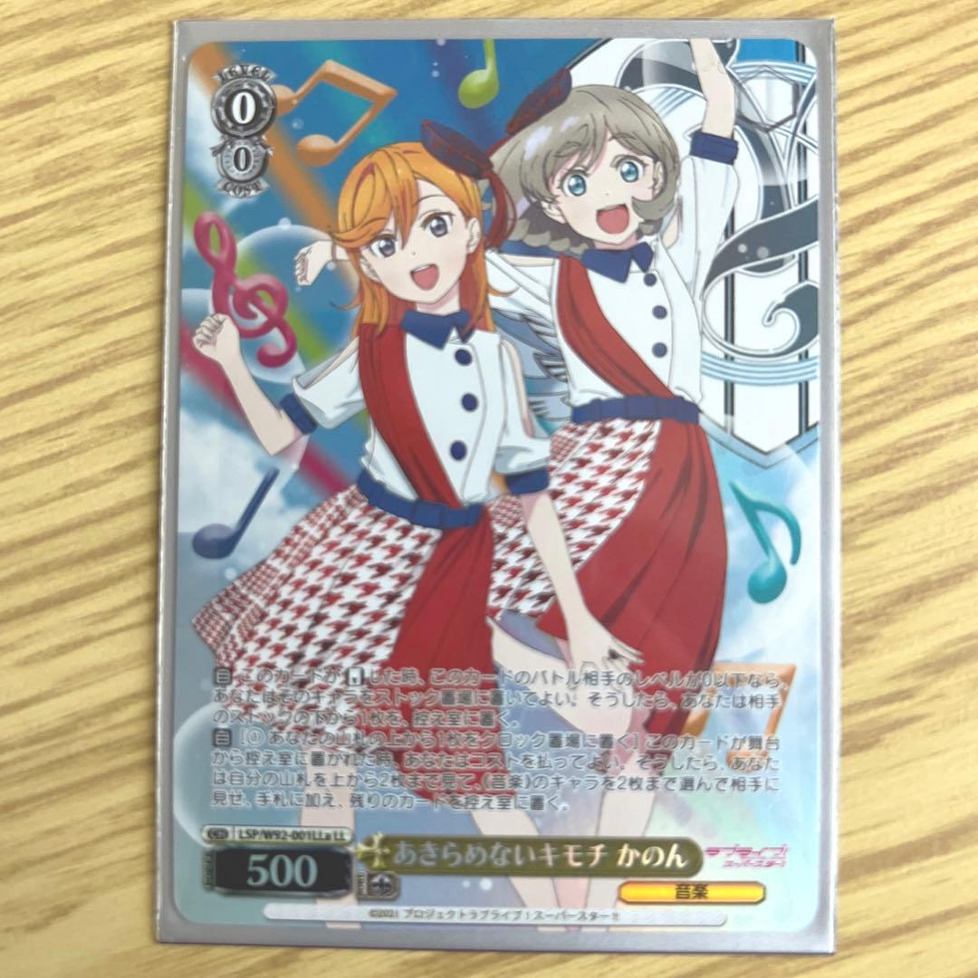 ヴァイスシュヴァルツ あきらめないキモチ かのん LL リエラレア WS