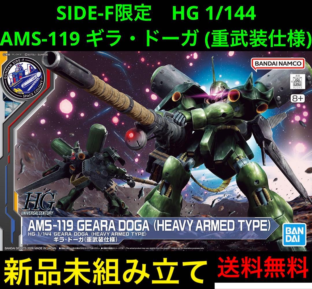 SIDE-F限定 HG AMS-119 ギラ・ドーガ (重武装仕様) 新品 - メルカリ