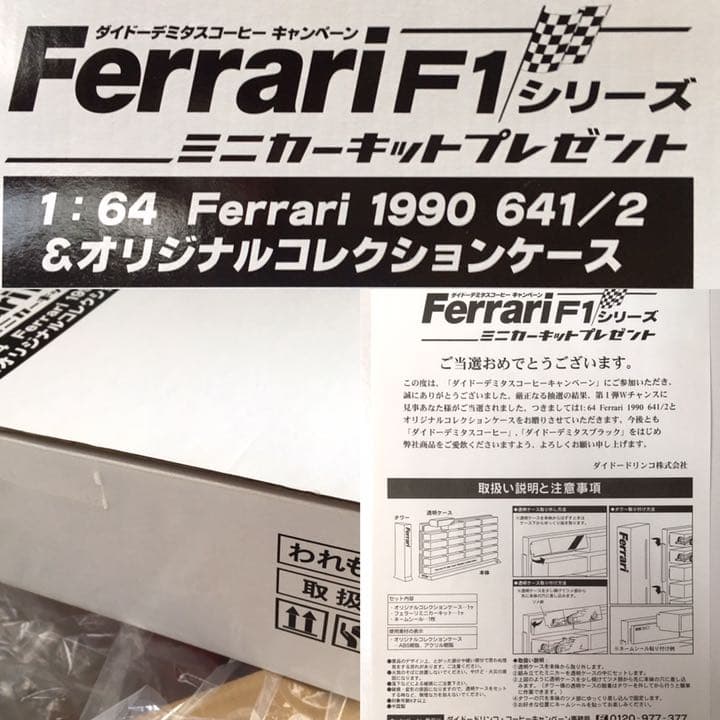 【当選品】Ferrari F1 641/2＆コレクションケース＋20種フルコンプ