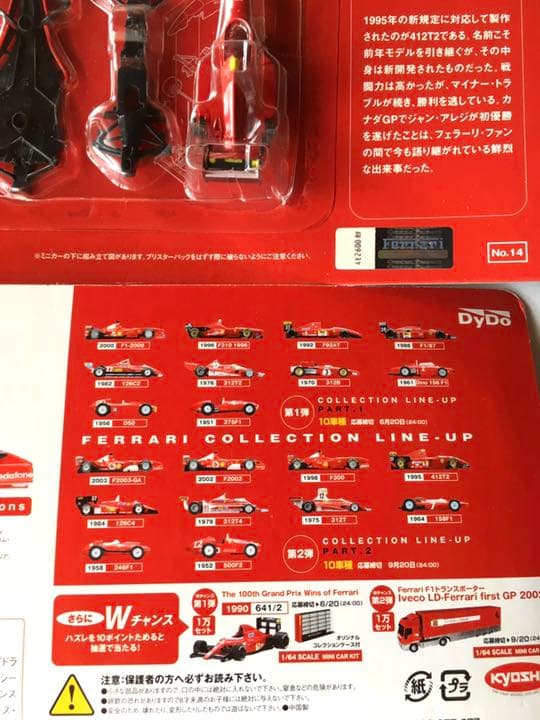 【当選品】Ferrari F1 641/2＆コレクションケース＋20種フルコンプ