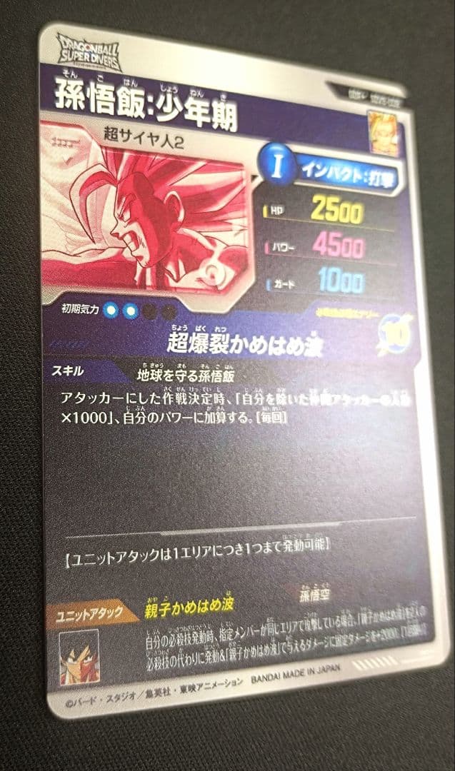 DBSDV 5弾　SDV5-008 GDR☆ 孫悟飯：少年期 / パラレル