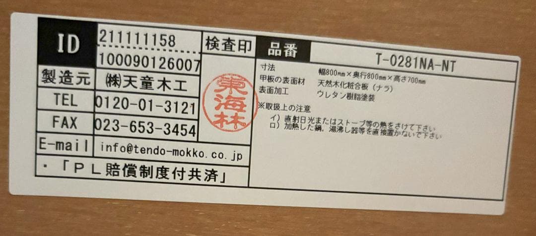 天童木工 ダイニングテーブル＊グッドデザイン賞受賞