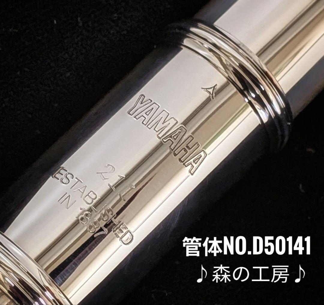 中古フルート専門店‼️部活応援‼️ヤマハフルート YFL211後期モデル Eメカ