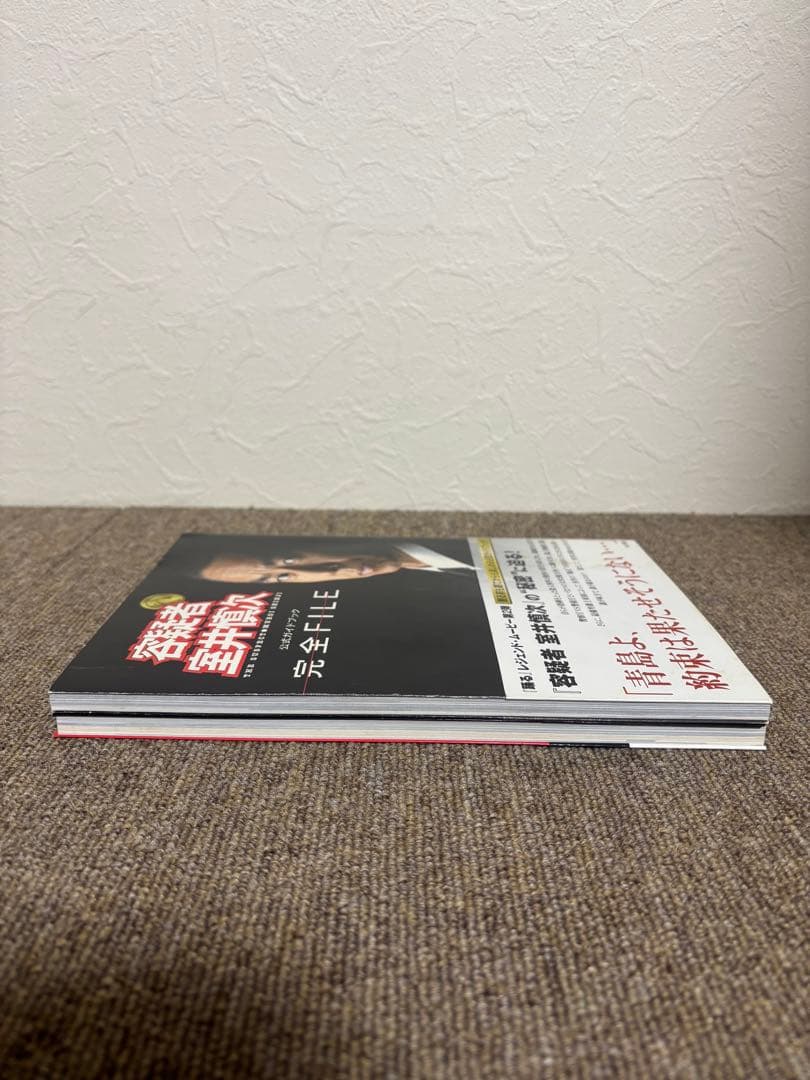 室井管理官コンプリートブック 、『容疑者室井慎次』完全file 2冊