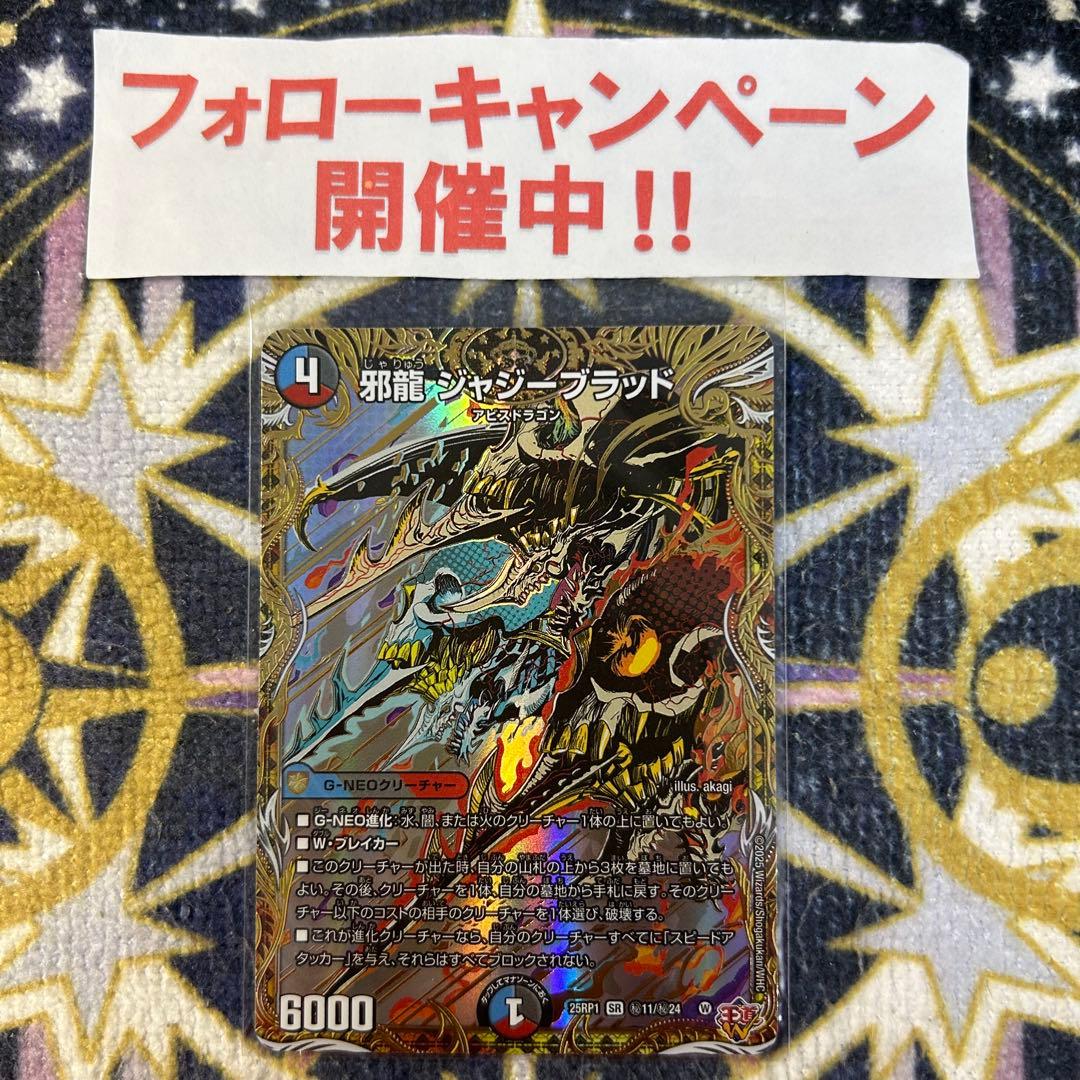 邪龍 ジャジーブラッド シークレット - メルカリ