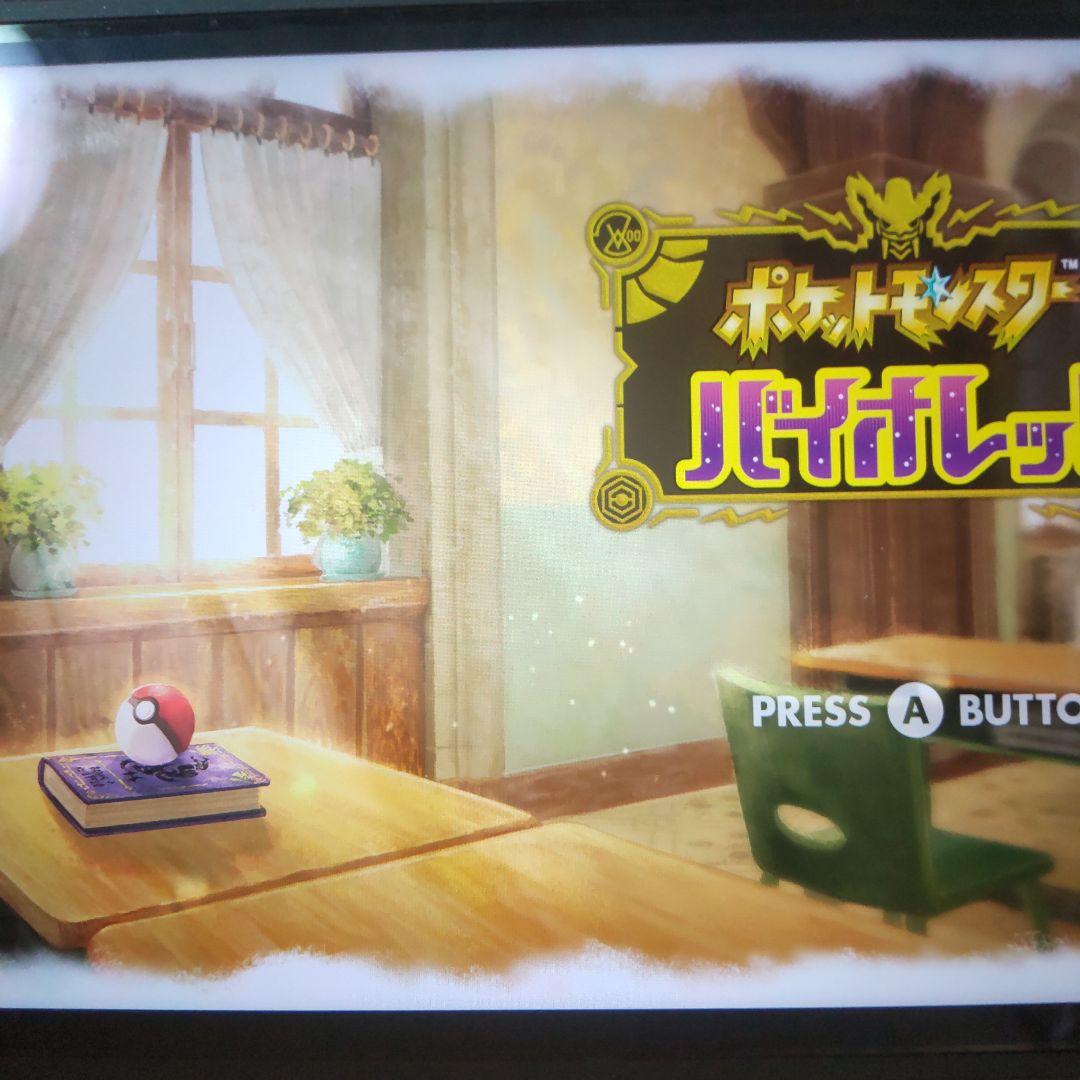 ポケットモンスター バイオレット2個セット