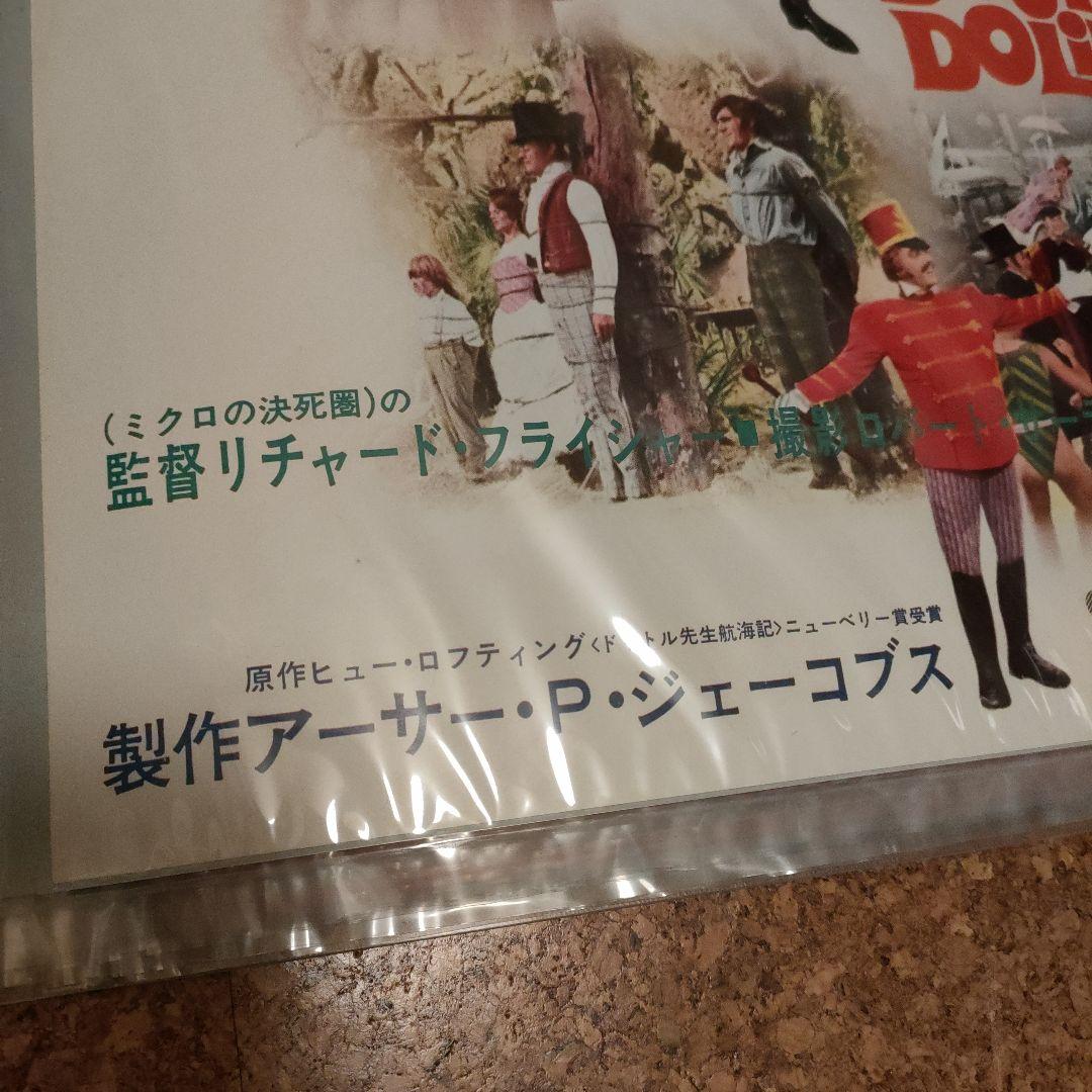 ドリトル先生 不思議な旅　日本版B2ポスター