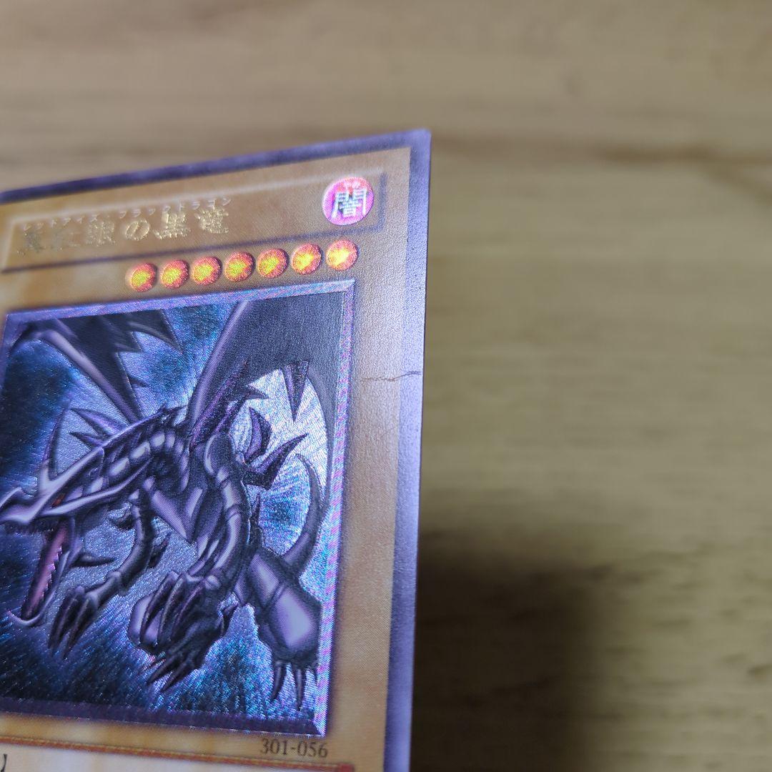 遊戯王　真紅眼の黒竜　レッドアイズブラックドラゴン　レリーフ　301-056