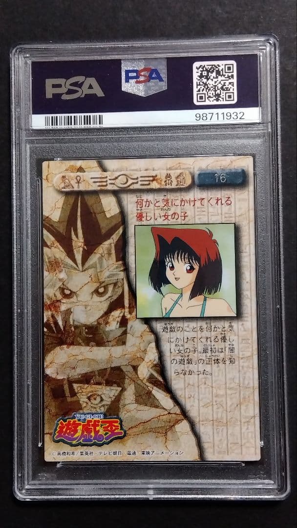 タ*ク様 【PSA10】「真崎杏子」1998 遊戯王 アマダ 東映アニメーション