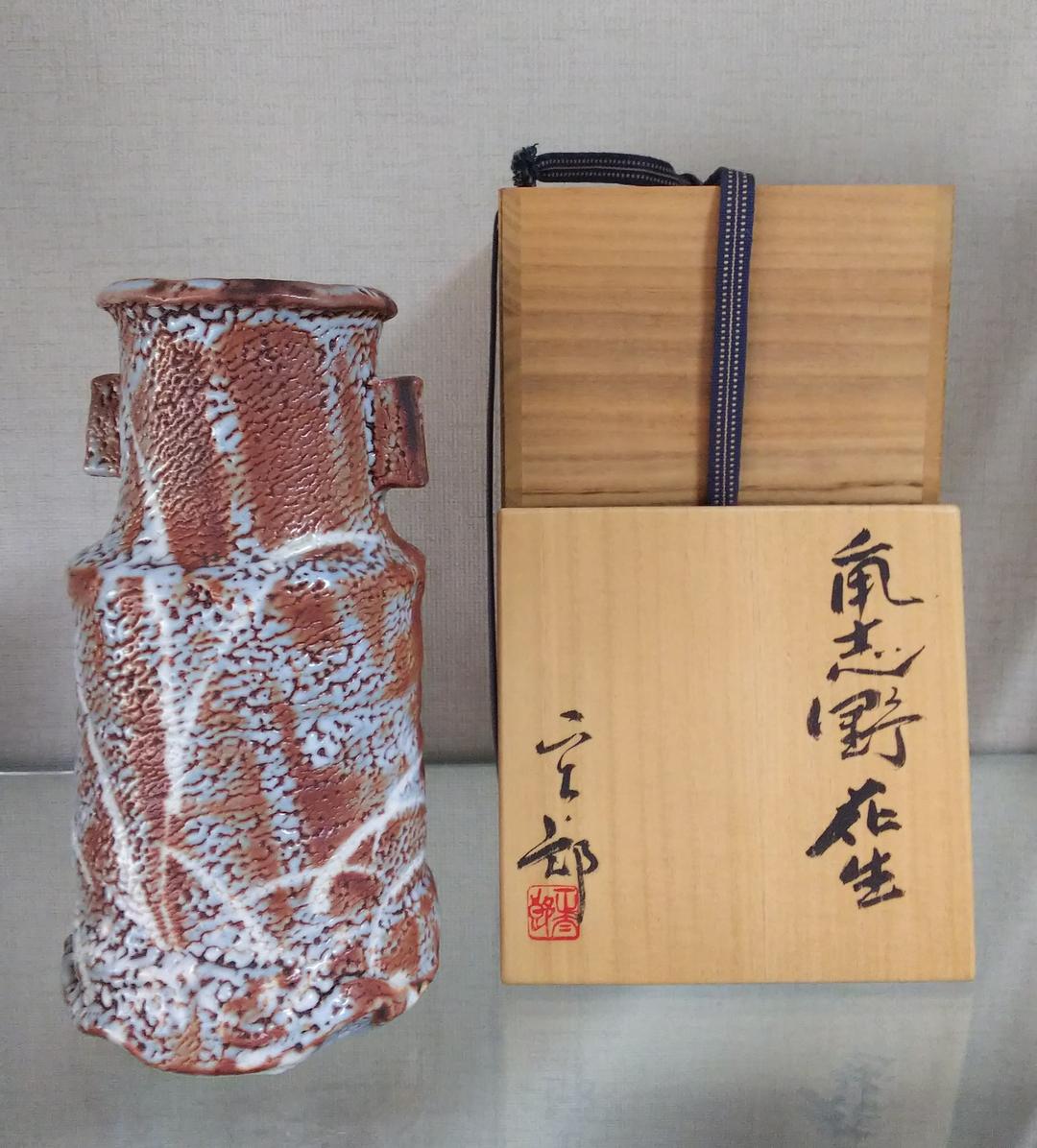 大巾値下げしました 花瓶 志野焼 林正太郎作 人間国宝 希少品 小売