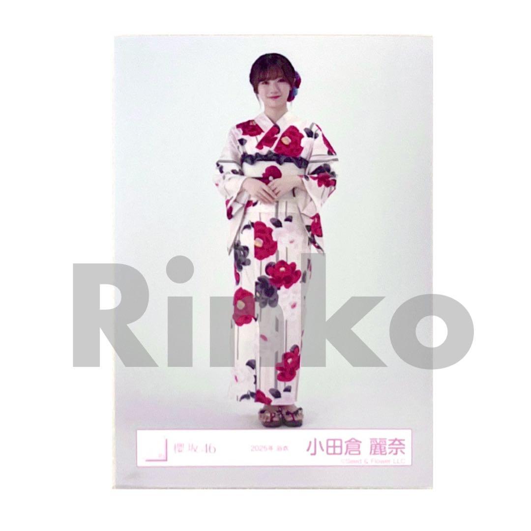 櫻坂46 小田倉麗奈 直筆サイン入生写真 2025年浴衣