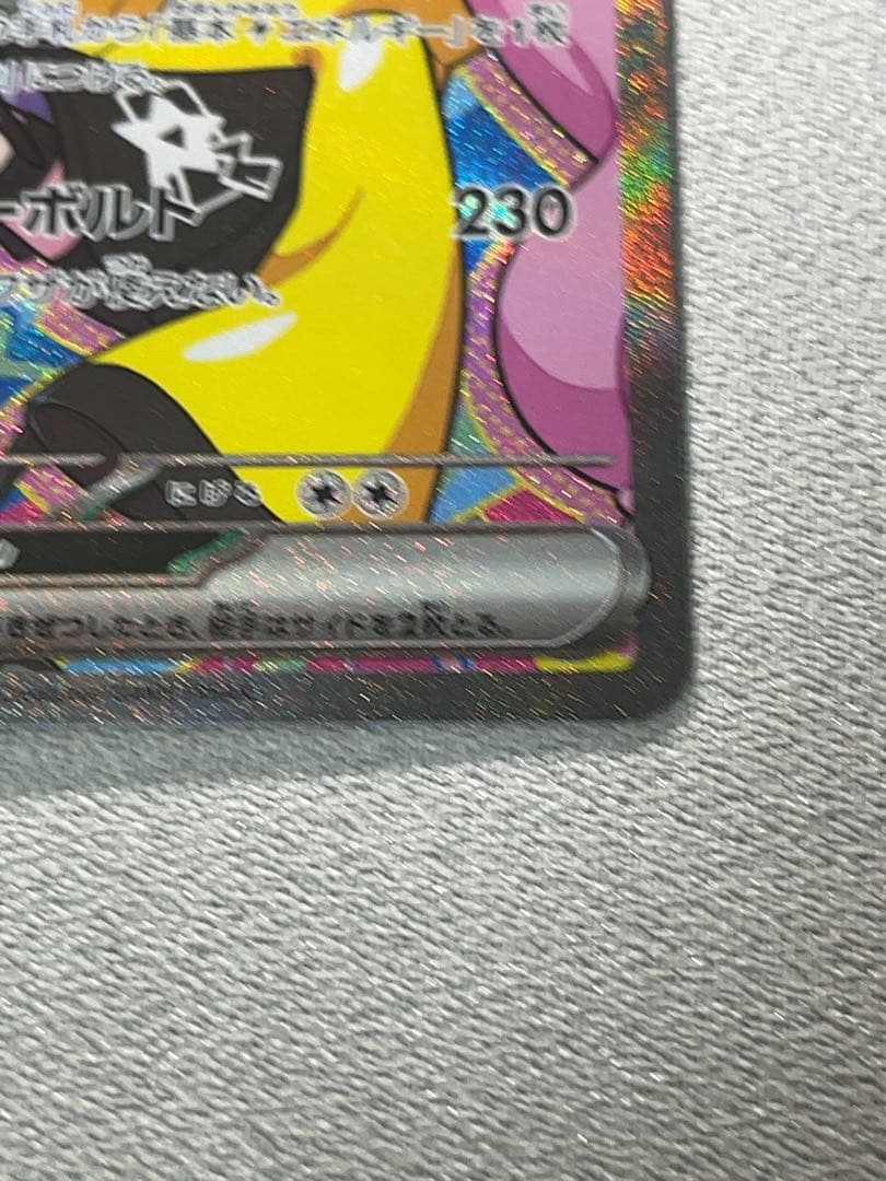 ナンジャモのハラバリーex sar メガリザードンx ex ma