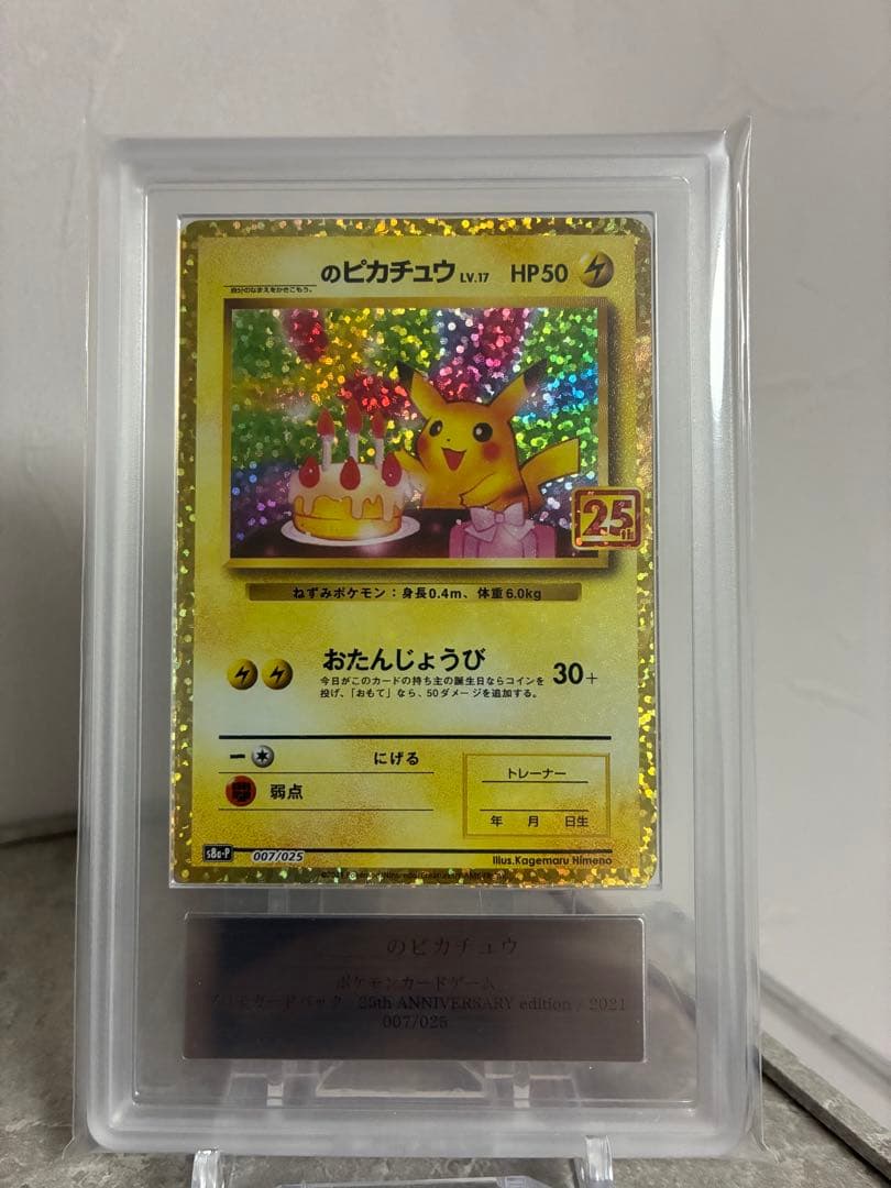 ARS10】おたんじょうび ピカチュウ 25th プロモ 007/025 - メルカリ