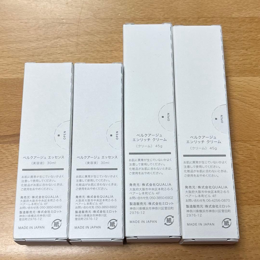 クオリア　ベルクアージュ　美容液　クリーム