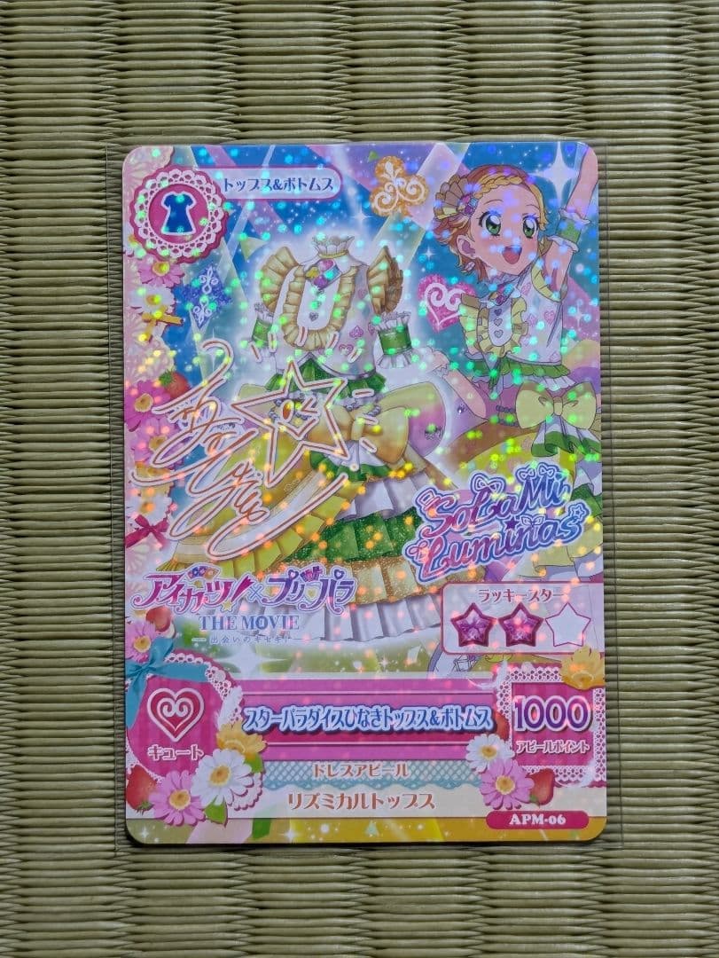 アイカツ プリパラ あかり サイン入り カード 映画 入場特典 公式