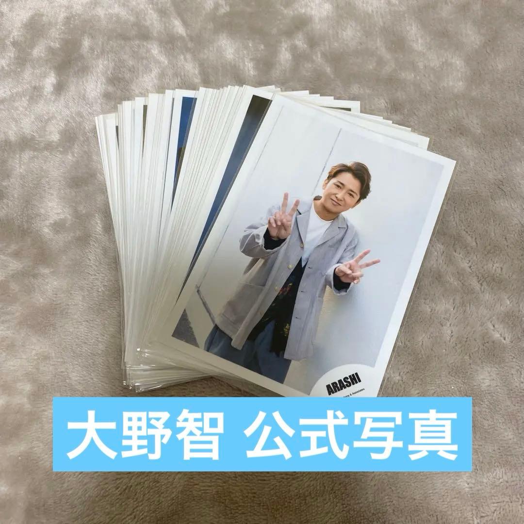 嵐 大野智 公式写真 - メルカリ