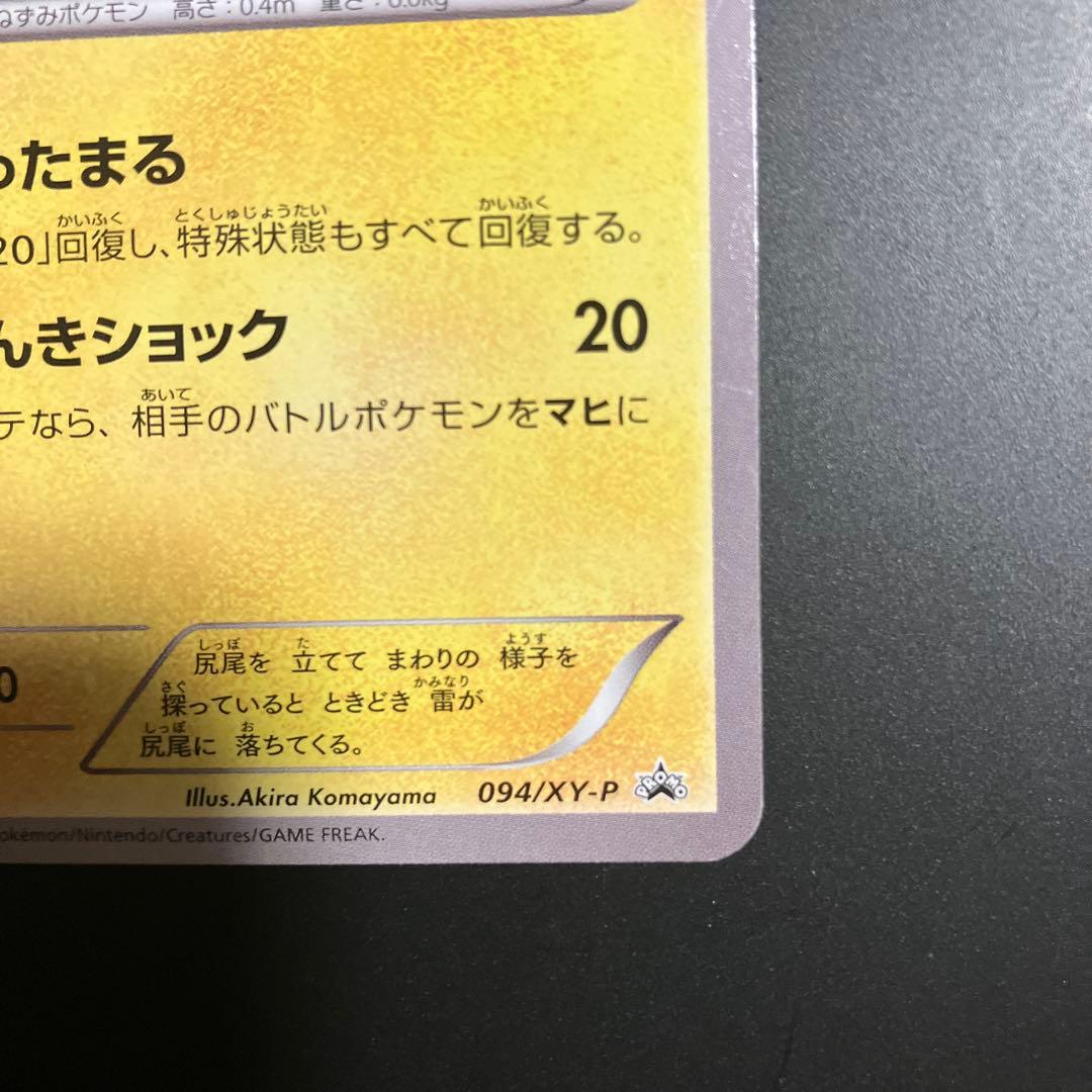 あったかピカチュウ PROMO XYシリーズプロモーションカード PROMO …