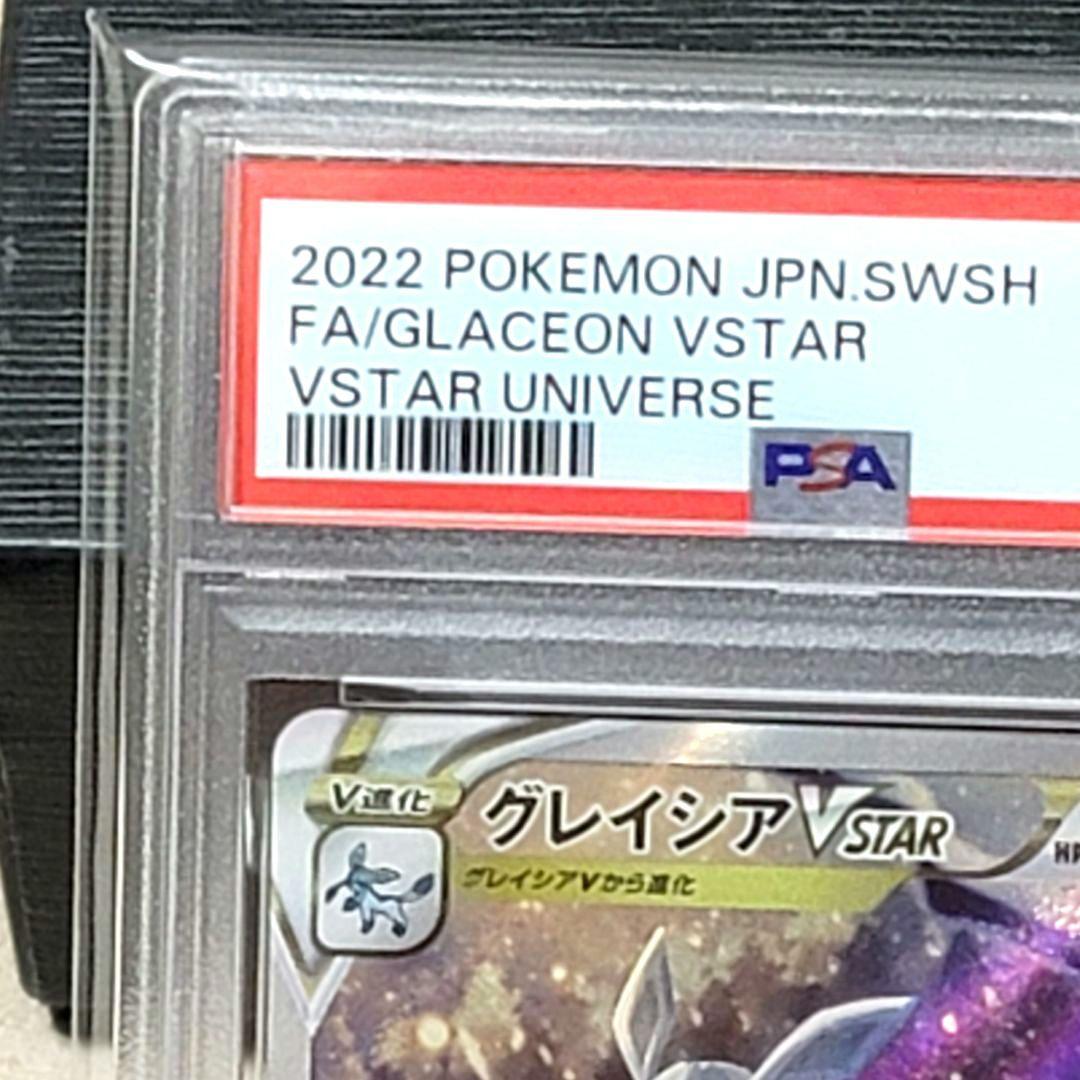 PSA10 グレイシアVSTAR SAR 217/172 ポケモンカード