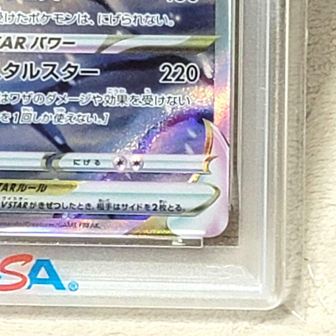 PSA10 グレイシアVSTAR SAR 217/172 ポケモンカード