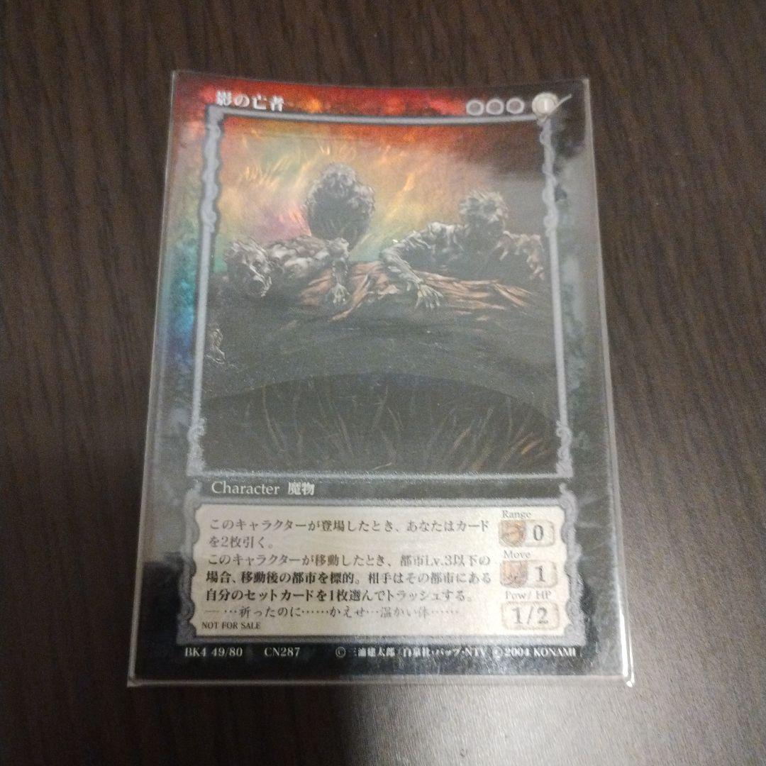 ベルセルクTCG「BK4 49/80 CN287 影の亡者」 プロモカード非売品