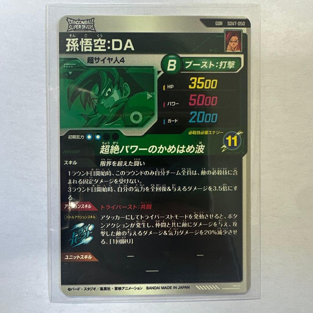 ドラゴンボールダイバーズ　GDR まとめ売り