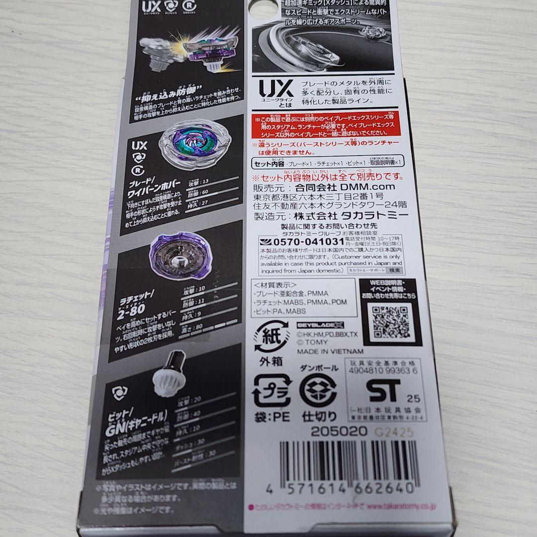 新品 未開封】ワイバーンホバー 2-80GN DMMくじA賞 ベイブレードX