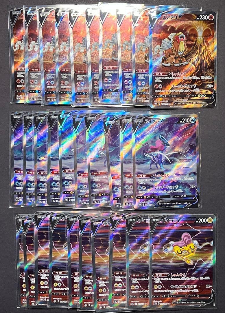 スイクンv ライコウv エンテイv sar 各10枚セット スイクンv ライコウv