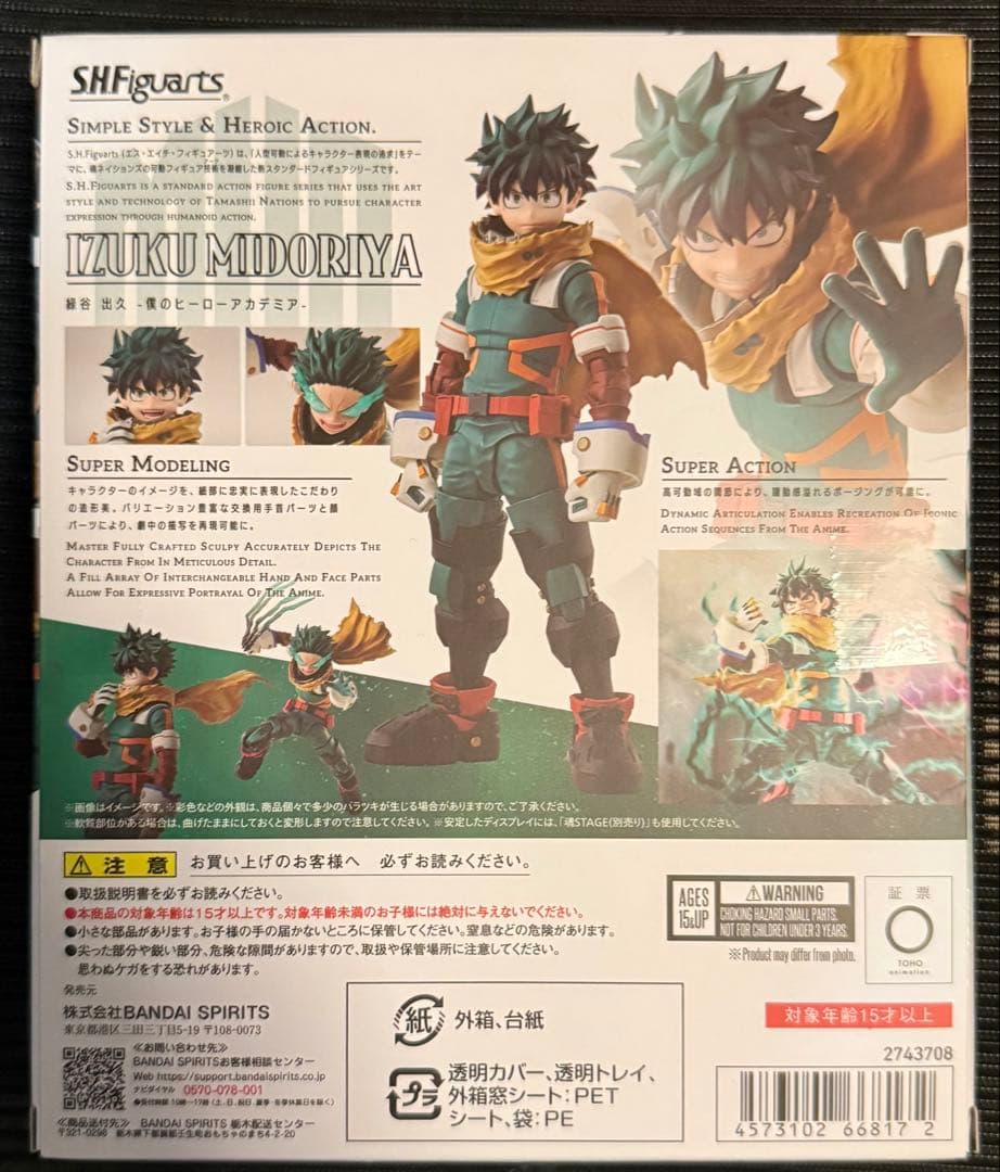 S.H.Figuarts 緑谷出久 デク 僕のヒーローアカデミア ヒロアカ