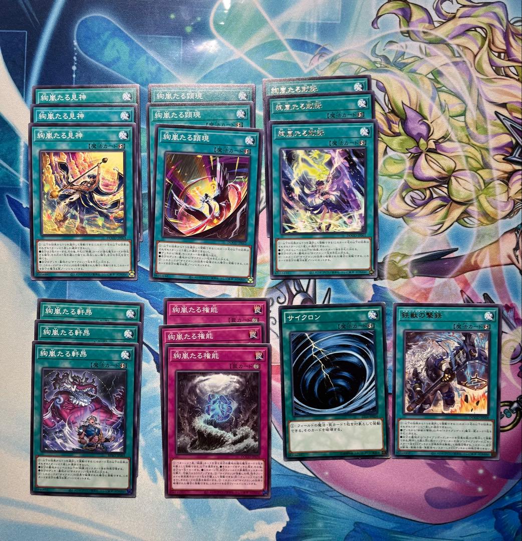 遊戯王 絢嵐デッキパーツ - メルカリ