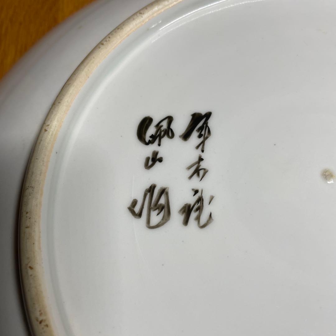 有田焼 初代 松本佩山 軍鶏の図皿 箱なし