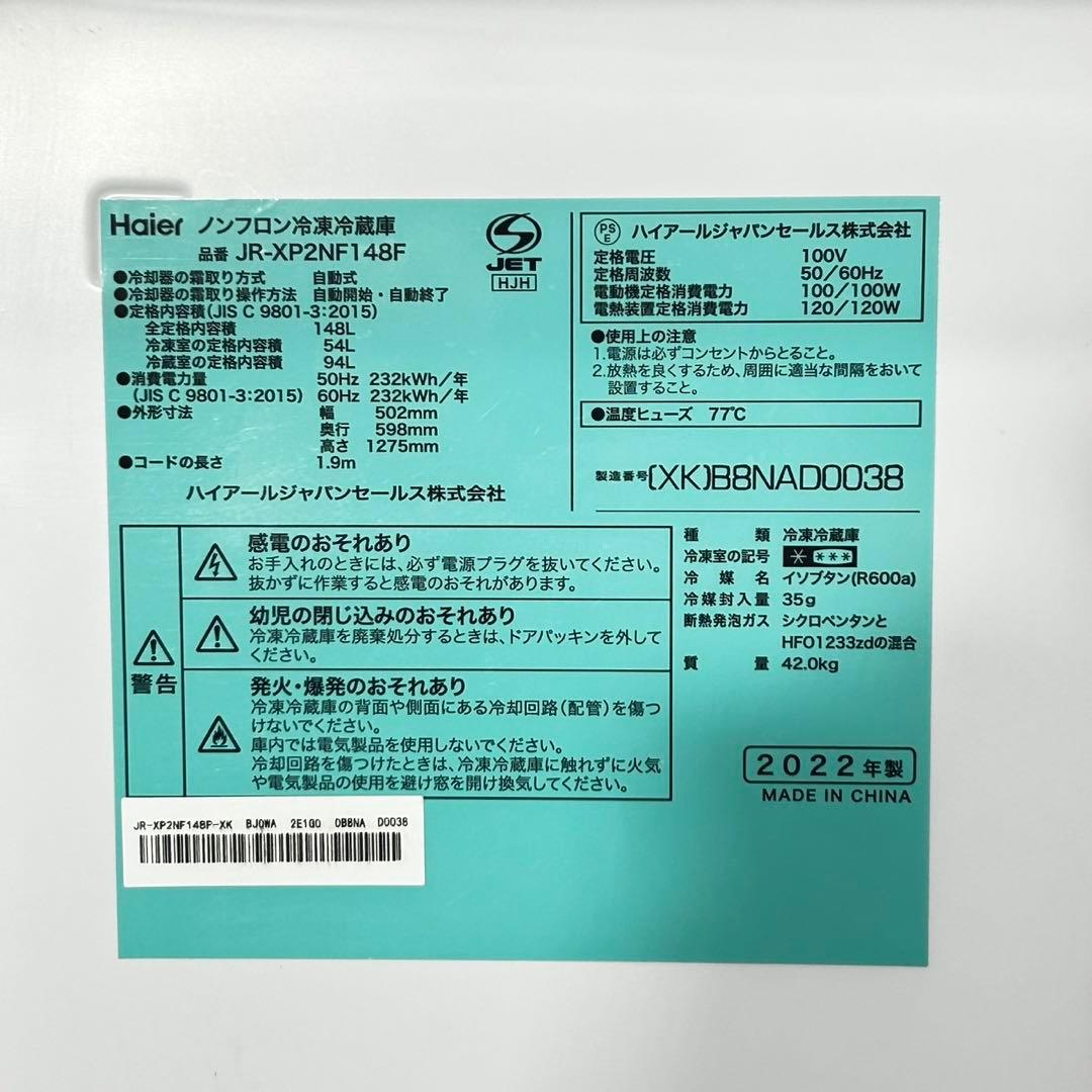 Haier 冷蔵庫 JR-XP2NF148F 148L 単身用 d4889