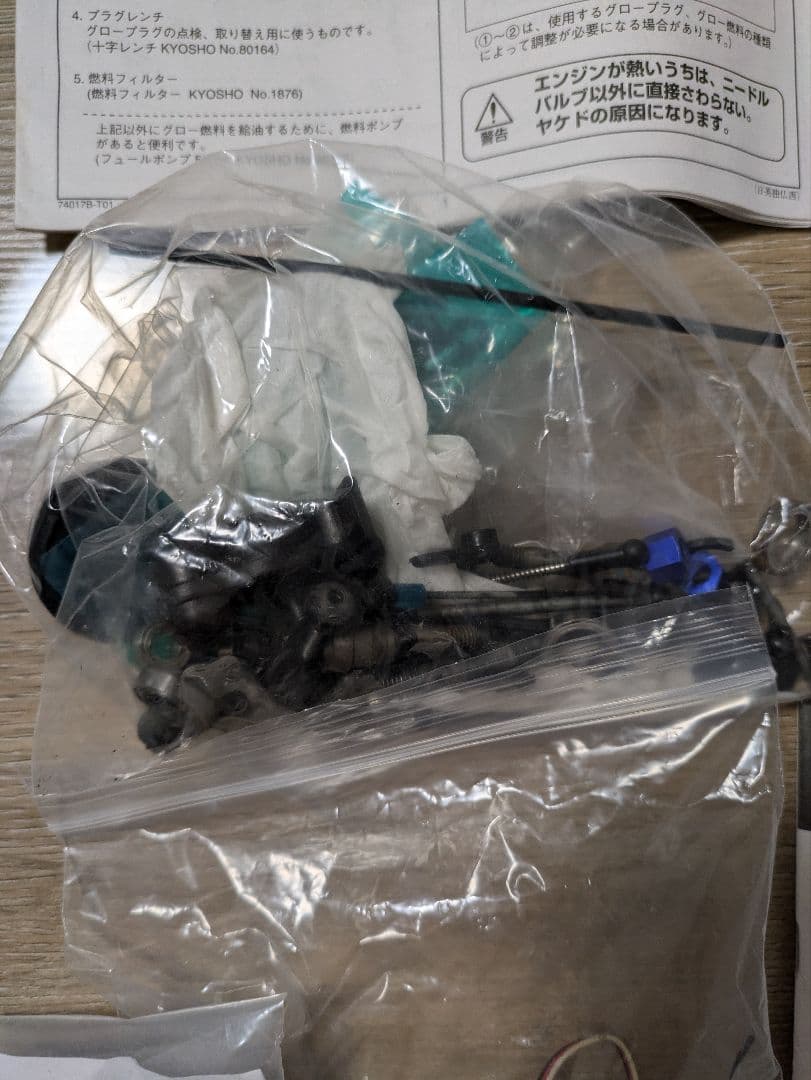 京商DBX、エンジンラジコン、未完成品