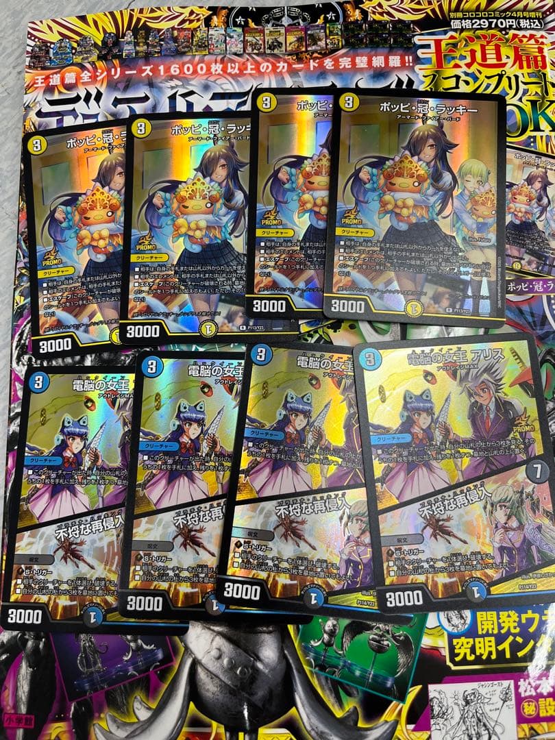 ポッピ・冠・ラッキー 電脳の女王 アリス 各4枚セット プロモ