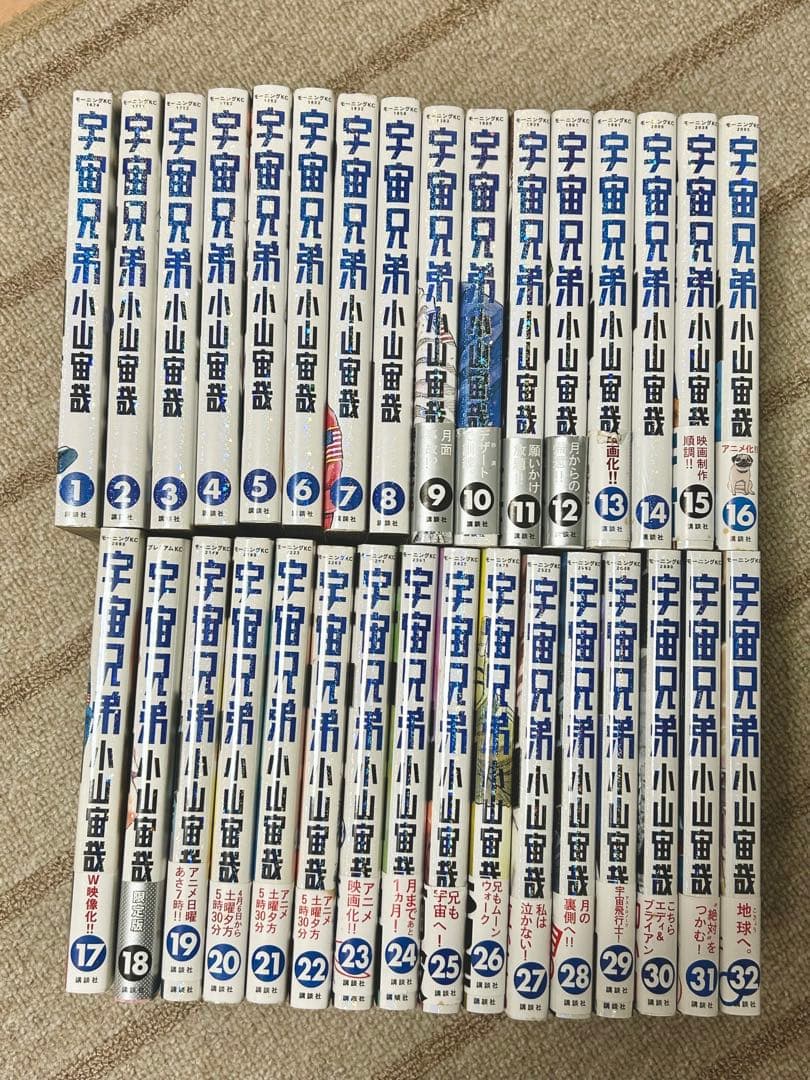 宇宙兄弟 小山宙哉 32巻セット 2巻サイン入り